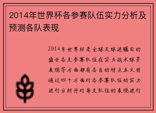 2014年世界杯各参赛队伍实力分析及预测各队表现
