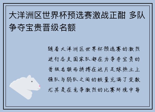 大洋洲区世界杯预选赛激战正酣 多队争夺宝贵晋级名额