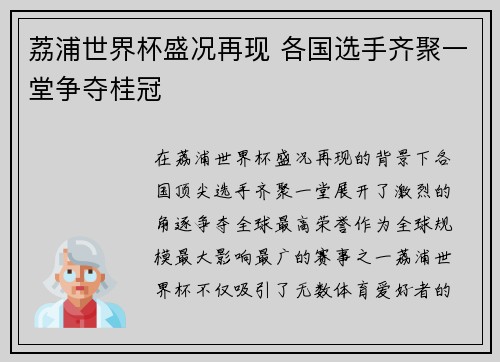 荔浦世界杯盛况再现 各国选手齐聚一堂争夺桂冠