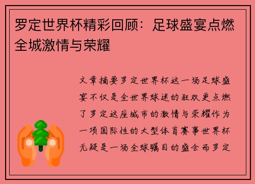 罗定世界杯精彩回顾：足球盛宴点燃全城激情与荣耀
