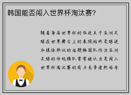 韩国能否闯入世界杯淘汰赛？