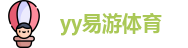 yy易游体育